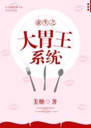 直播之大胃王