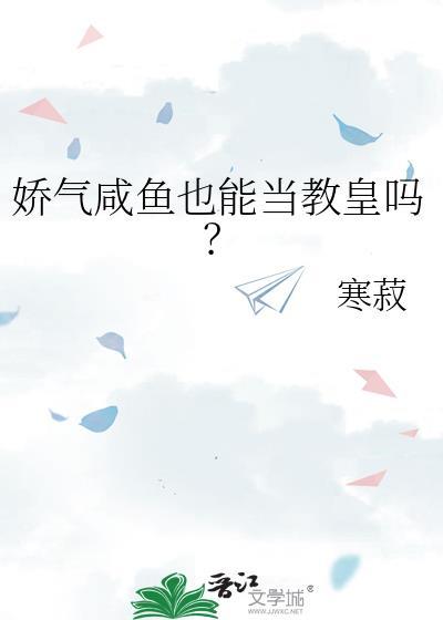 咸鱼穿成娇气妻
