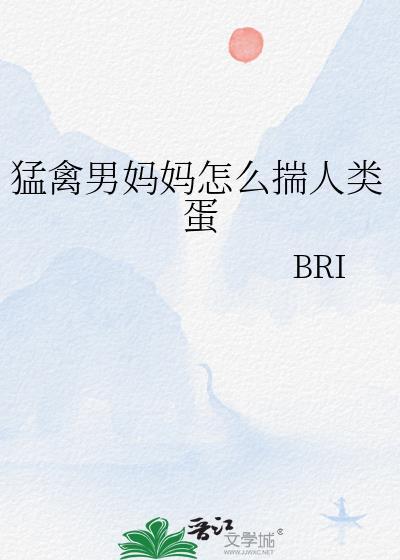 猛禽是男人的梦想吗