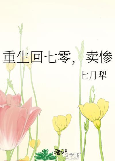 卖惨