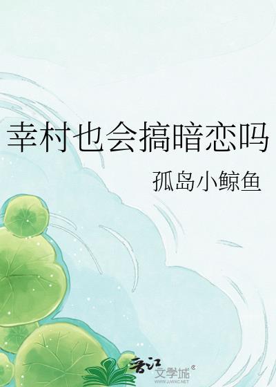 幸村是什么时候生病的