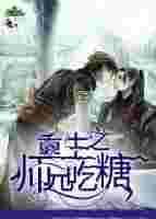 师兄重生后师弟他疯狂追求免费