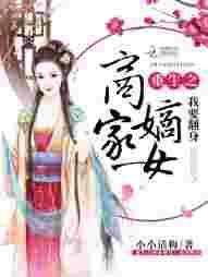 重生之商女王妃全文免费阅读