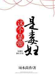 你这个毒妇