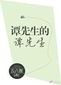 谭先生的谭先生贴吧
