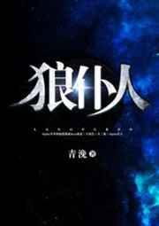 狼仆人全文加番外