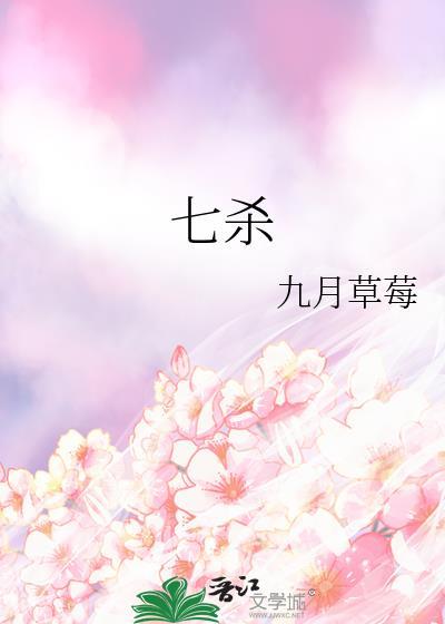 七杀大运的特点