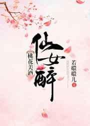 桃花美酒诗句