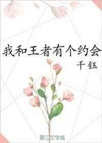 跟我上王者