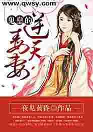 鬼皇妃