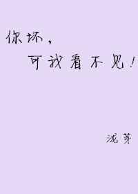 看不见的痣是好是坏?
