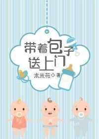 带着包子去遛鬼第二部