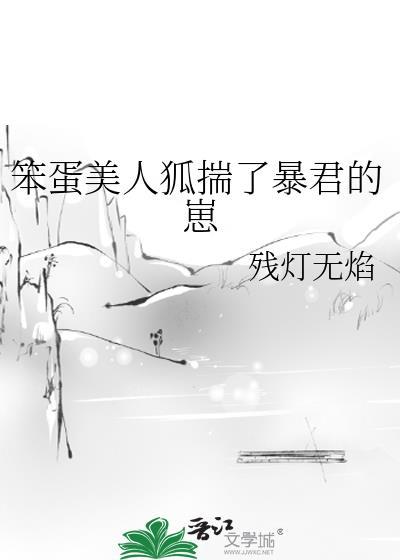笨蛋美人在be线剧本[快穿