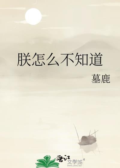 朕怎么不知道by