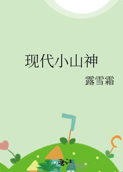 现代小山神百度