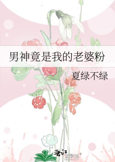 我的男神是女人gl免费阅读