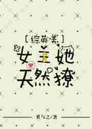 女主综英美