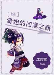毒姐 倾诉