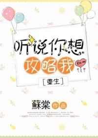 听说你想来蹭饭免费阅读