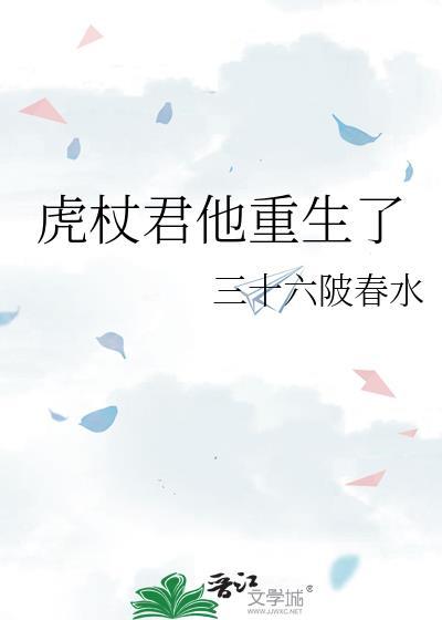虎杖君他重生了作者三十六坡春水