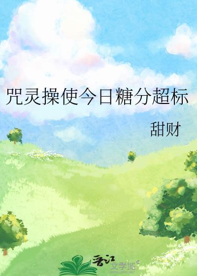 咒灵操术介绍