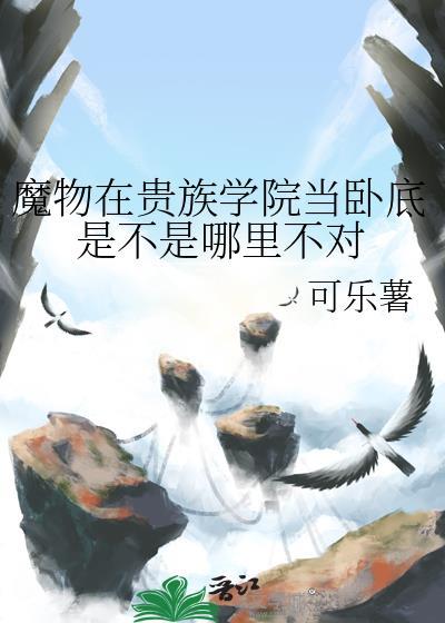 魔物学院毕业舞会隐藏结局
