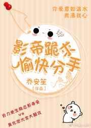 影帝求宠