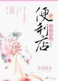 清穿随身空间文推荐