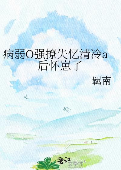 病弱by
