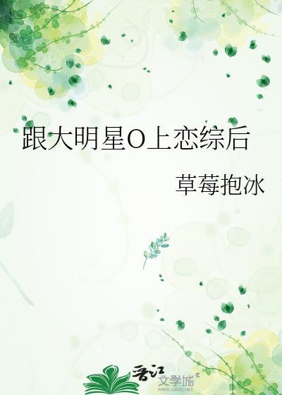 与大明星恋爱的