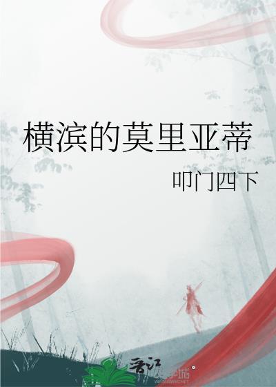 忧国的莫里亚蒂