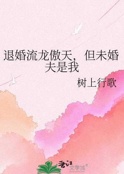 退婚流排行榜完本