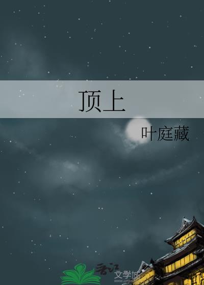 顶上铁轮飞火焰打一肖