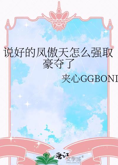 凤傲天是男是女