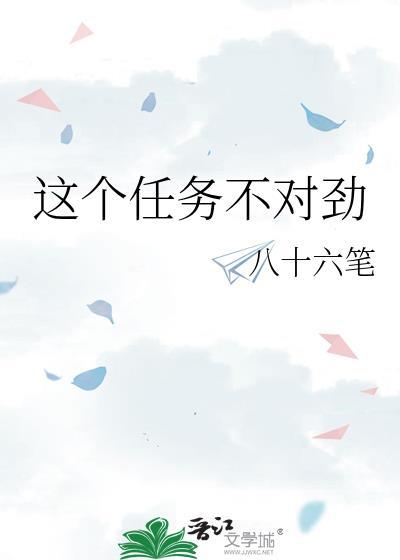 这个任务要命了包子漫画