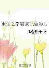 重生学霸赚钱类的推荐