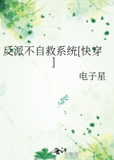 反派自救系统免费