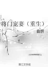 将门娇宠