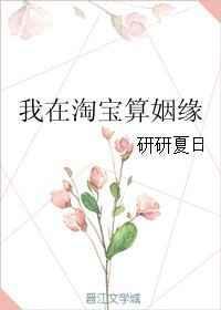 淘宝上有个算命的软件