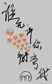 谁允许你推开我原版视频