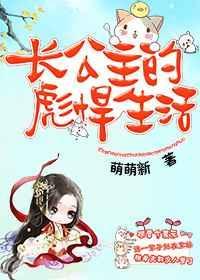 长公主的日常