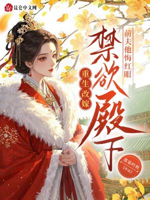 前夫他悔红眼短剧