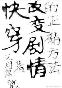 快穿改变ntr主角的命运