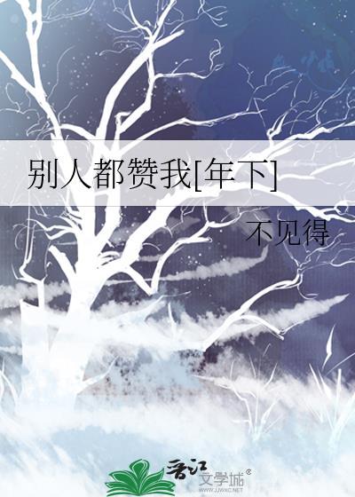 别人赞美我怎么回复她句子