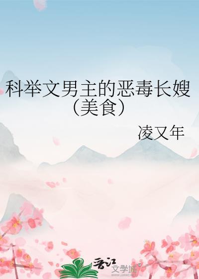科举男主长篇推荐