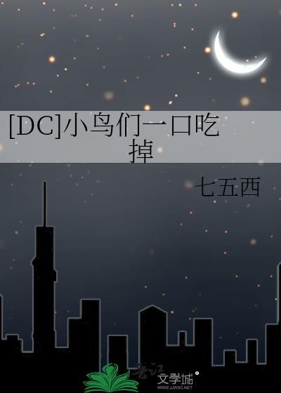 英剧小鸟们蒙住头吃的是