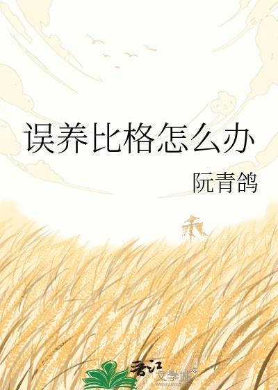 养比格是暗示什么