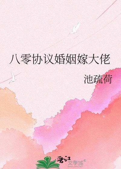 八零年代嫁e霸