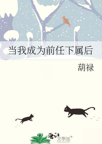 当前任成为我哥后