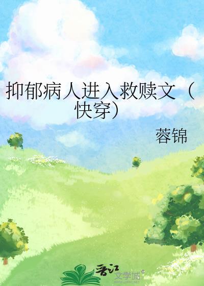 抑郁症 救救我